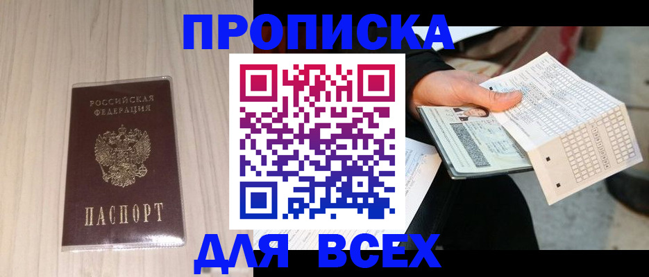 прописка 2025 в Кунгуре
