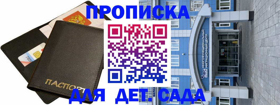 купить прописку в Кунгуре